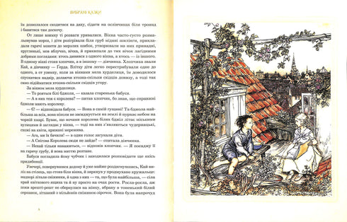 Cuentos seleccionados: ilustraciones de Arthur Rackham. G. Andersen