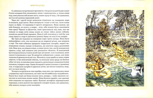 Cuentos seleccionados: ilustraciones de Arthur Rackham. G. Andersen