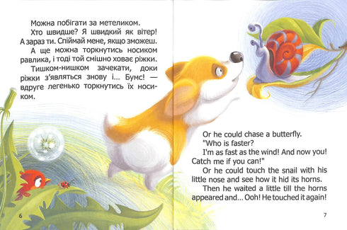 Pequeño Corgi. Little Corgi. Libro bilingüe