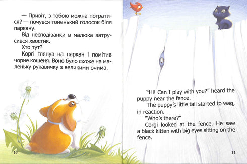Pequeño Corgi. Little Corgi. Libro bilingüe