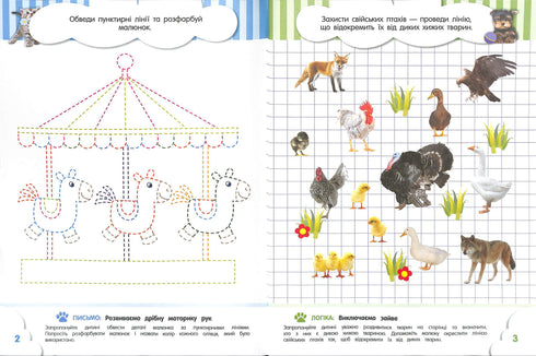 Кмітливчики для малюків. 6 років