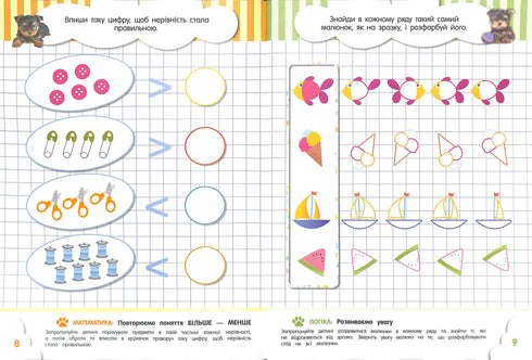 Кмітливчики для малюків. 6 років