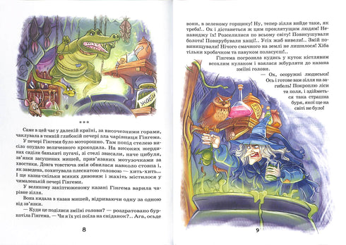 The Wizard of the Emerald City