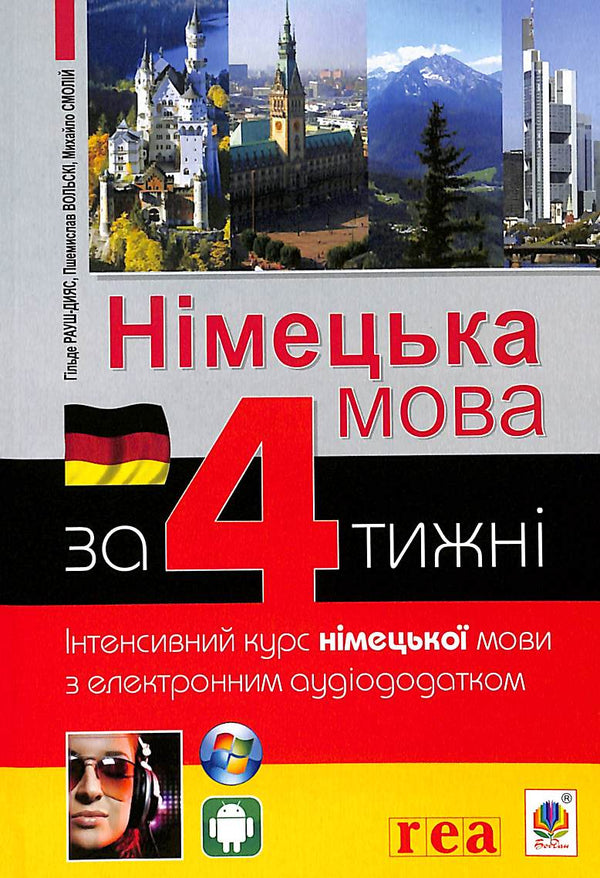 Alemán en 4 semanas. Curso intensivo de alemán con aplicación de audio electrónica. Nivel 1