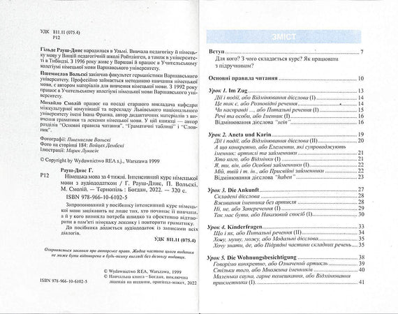 Німецька мова за 4 тижні. Інтенсивний курс німецької мови з електронним аудіододатком. Рівень 1