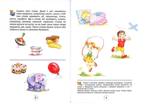 Буквар для дошкільнят. Читайлик (М'яка палітурка)