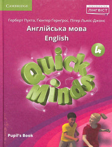 Quick Minds (Ukrainian edition) NUS 4 Pupil's Book