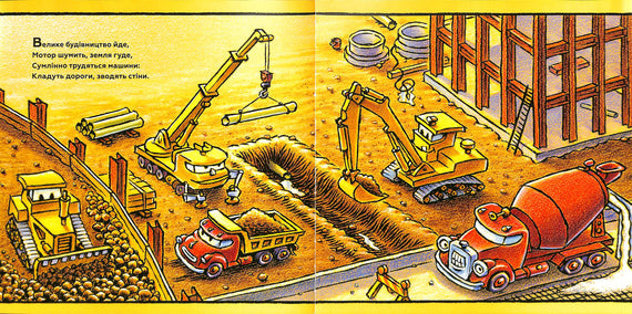 Sleep tight, my construction