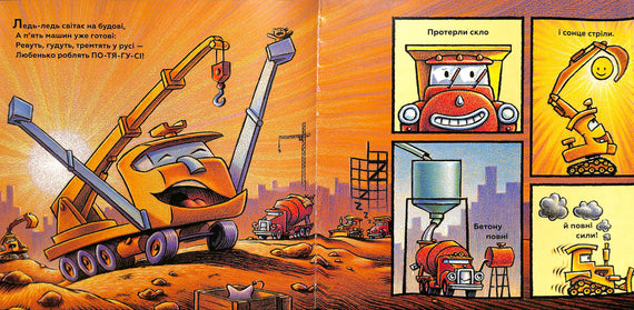 Hold on tight, my construction