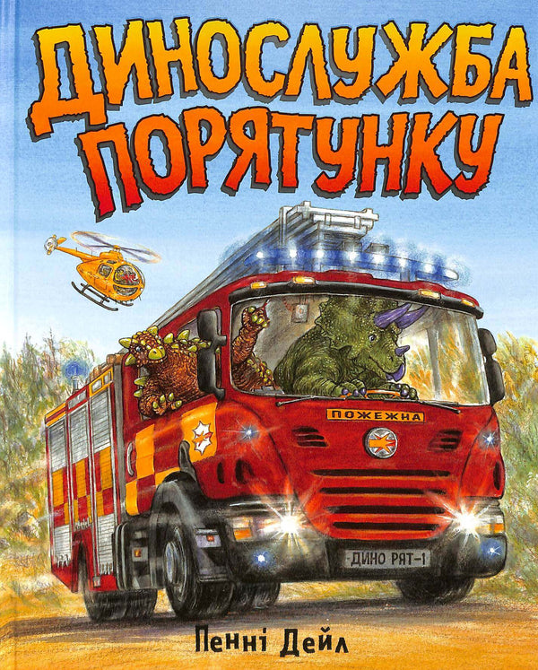 Servicio de Rescate Dino