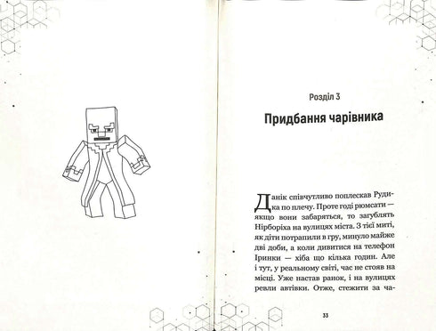 Invasión de «Minecraft». Libro 2