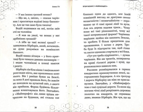 Invasión de «Minecraft». Libro 2