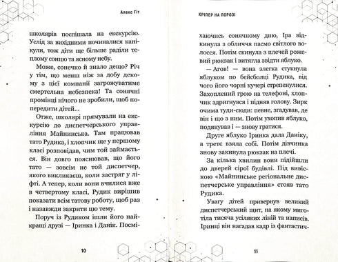 Creeper en la puerta. Libro 1