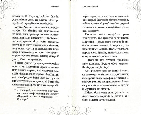 Creeper en la puerta. Libro 1