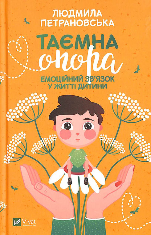 El apoyo secreto. La conexión emocional en la vida de un niño