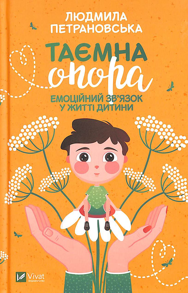 El apoyo secreto. La conexión emocional en la vida de un niño