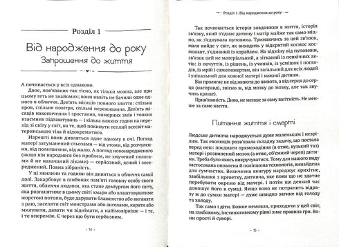 El apoyo secreto. La conexión emocional en la vida de un niño