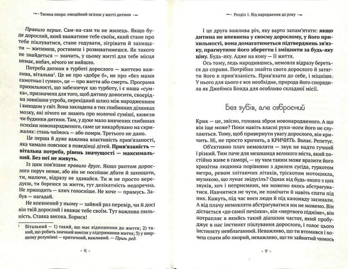 El apoyo secreto. La conexión emocional en la vida de un niño