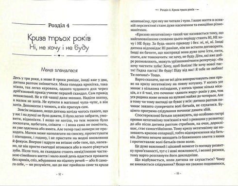 El apoyo secreto. La conexión emocional en la vida de un niño
