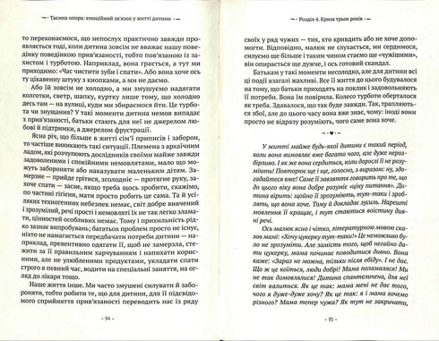 El apoyo secreto. La conexión emocional en la vida de un niño