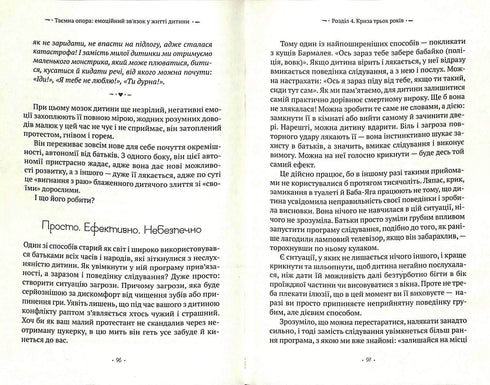 El apoyo secreto. La conexión emocional en la vida de un niño