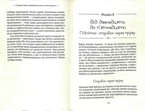 El apoyo secreto. La conexión emocional en la vida de un niño