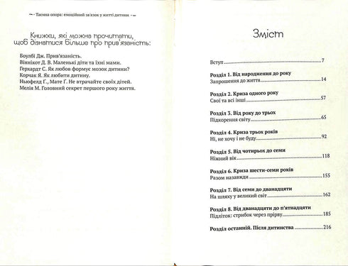 El apoyo secreto. La conexión emocional en la vida de un niño