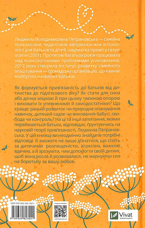 El apoyo secreto. La conexión emocional en la vida de un niño