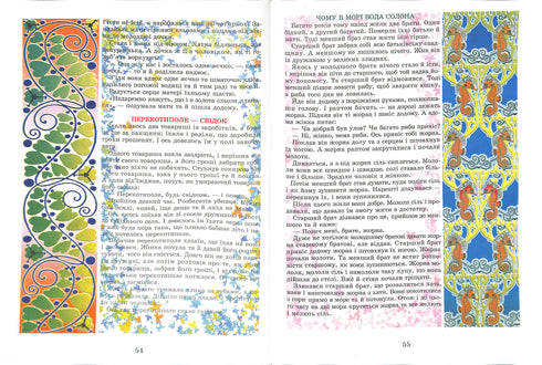 Легенди та міфи України