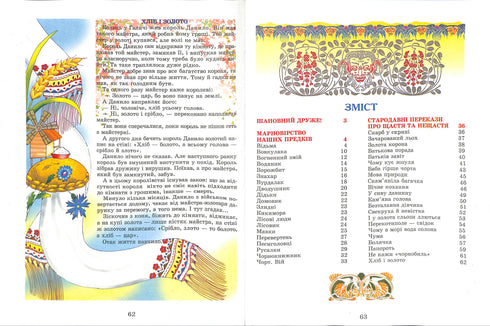 Легенди та міфи України