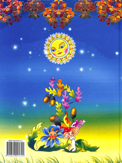 Легенди та міфи України