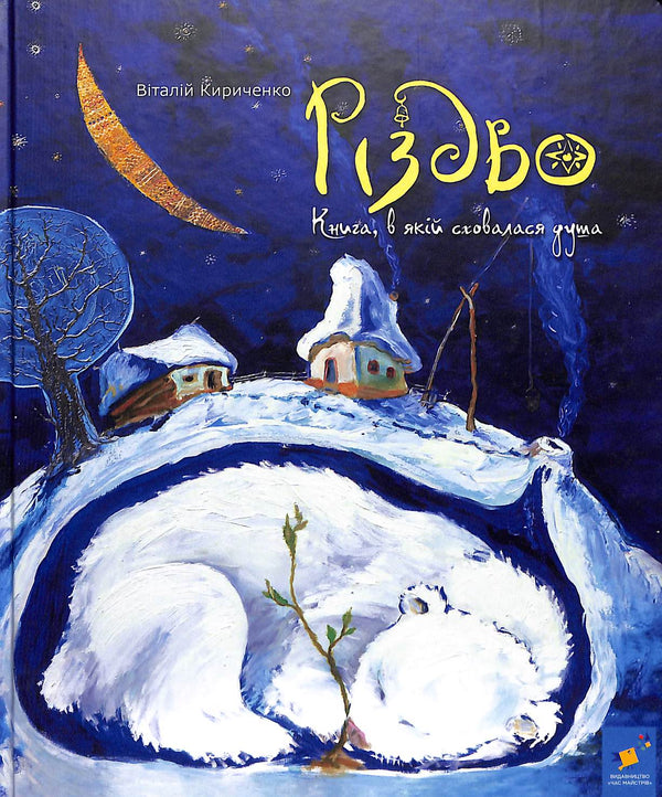 Navidad. El libro en el que se escondió el alma.