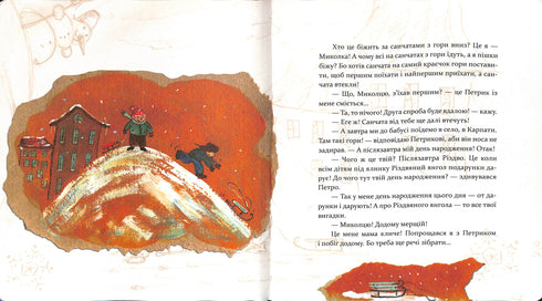 Різдво. Книга, в якій сховалася душа