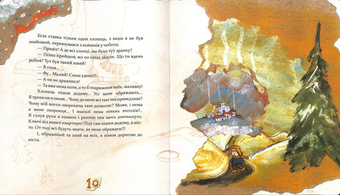 Різдво. Книга, в якій сховалася душа