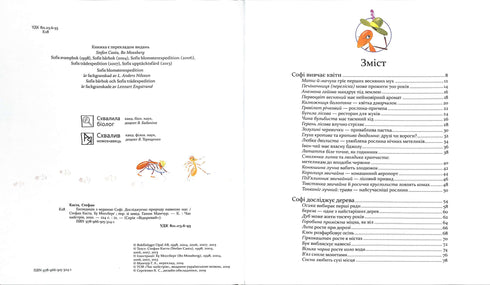 Expedition with Ant Sophie. Exploring the nature around us.