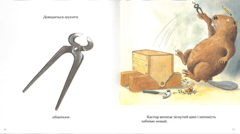 Castor: un maestro en todas las patas: habla sobre los instrumentos y enseña a usarlos. 7 historias en 1 libro.