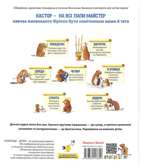 Castor: un maestro en todas las patas: habla sobre los instrumentos y enseña a usarlos. 7 historias en 1 libro.