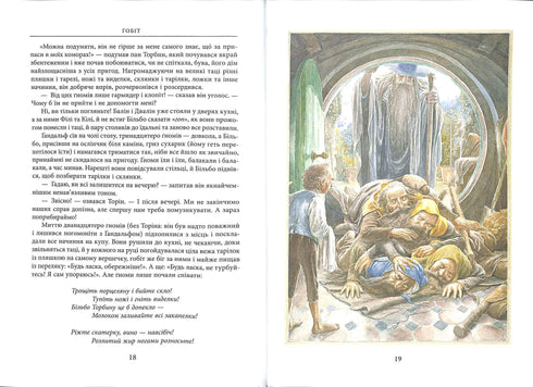 El Hobbit, o Allí y de vuelta otra vez