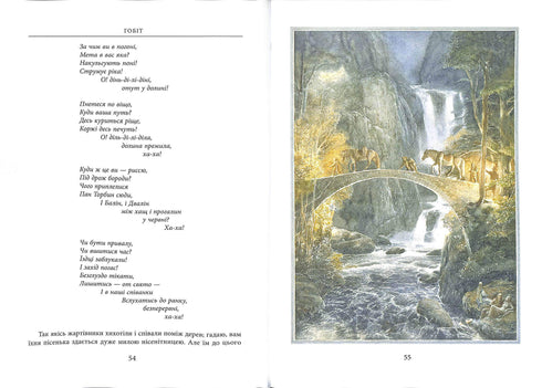 El Hobbit, o Allí y de vuelta otra vez