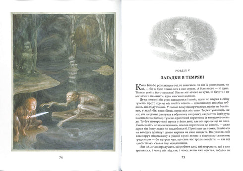 El Hobbit, o Allí y de vuelta otra vez