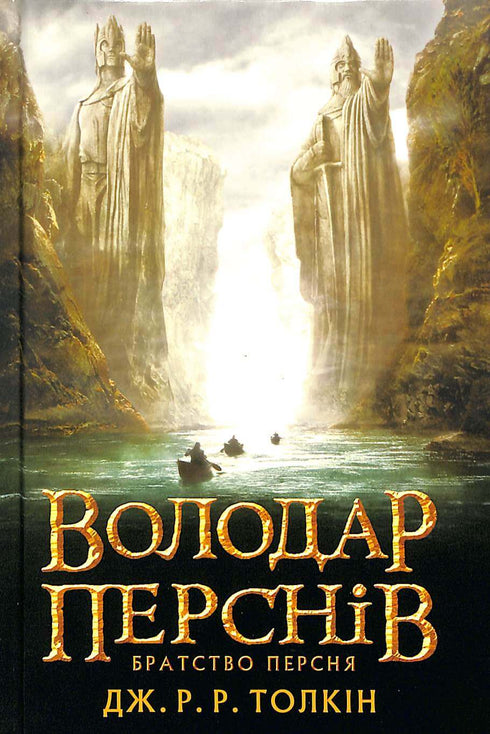 El Señor de los Anillos: La Comunidad del Anillo. Parte 1