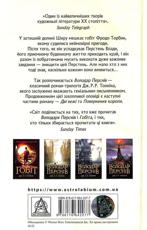 El Señor de los Anillos: La Comunidad del Anillo. Parte 1