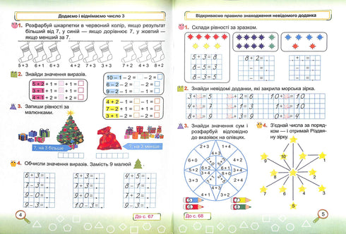 Matemáticas. Cuaderno del alumno de 1er grado. Parte 2 (al libro de texto de Skvortsova S.)