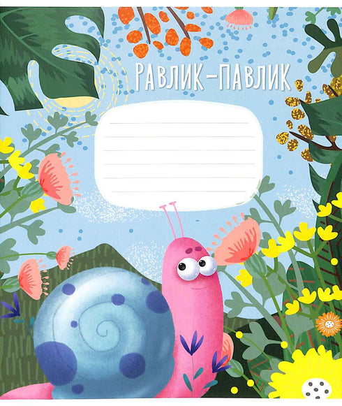 Notebook in a spiral line - 12 sheets. (with various designs on the cover)