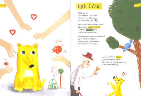 The Diary of a Yellow Dog