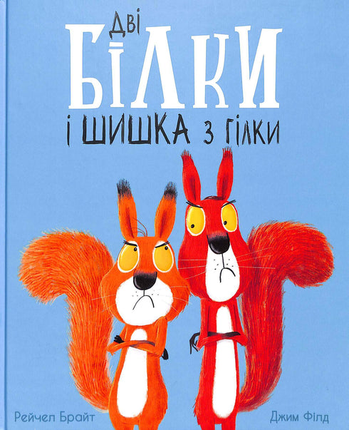 Dos ardillas y un cono de la rama