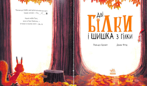 Dos ardillas y un cono de la rama