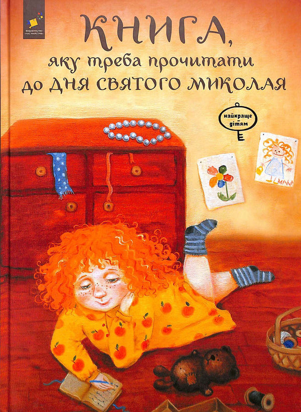 Un libro que conviene leer antes del día de San Nicolás