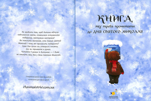 Un libro que conviene leer antes del día de San Nicolás