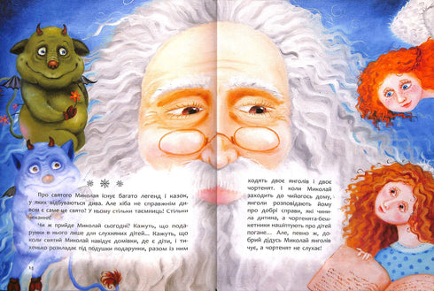 Книга, яку треба прочитати до дня Святого Миколая